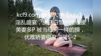 海角乱伦大神鬼父新作-给女儿买手机诱导女儿口交 最后强插破处内射“爸 疼”