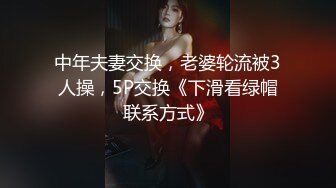 前方高能预警！颜值巅峰，极品人造高端外围CDTS苏晓曼露脸私拍~首次见到J8已割是如何搞的19V (2)