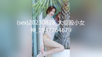 【新片速遞】甜美系超网红脸妹子，搔首弄姿模特极品身材完美露三点 极品炮架子