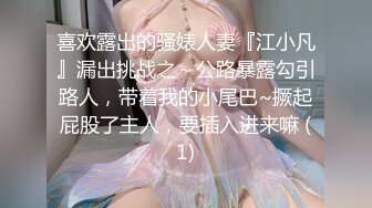 【泄密流出❤️绿帽淫妻】 让极品身材的骚妻穿上黑丝加情趣内衣,同时伺候两根大肉棒,却没有一根是我的!不断的撞击 (2)