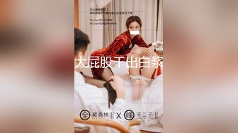 ??经典Hotel偷拍??未流出白皮猪套房??开房大战爆嫩大奶女友 女友喜欢骑乘J8做爱 艹好几炮 高清720P版