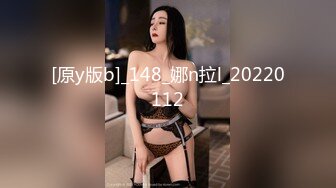 【最新??女神流出】极品泄露高颜值的大学生小姐姐秒变母狗 被大鸡巴干的求饶 无毛大肥逼 叫声超级销魂 高清1080P版