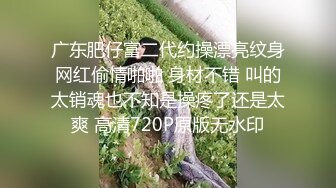 兄妹乱伦 强行破处妹妹后续 白瘦妹妹越来越配合玩游戏了 下面太嫩太紧了 把她给干瘫了