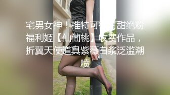 宅男女神！推特可欲可甜绝粉福利姬【仙仙桃】收费作品，折翼天使道具紫薇白浆泛滥潮喷