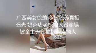 顶级身材反差露脸！卖原味又好色高颜大奶推特女神【困困狗】私拍，各种不雅淫态紫薇露出啪啪被健身男友无套内射 (11)