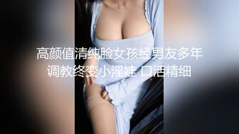 推特反差变态泛性恋资深腐女【Eve_S8899】超强精液圣水调教男M女M绿帽奴3P双飞身材杠杠滴