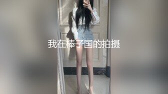 高端外围女探花大熊国庆酒店 ❤️约炮高颜值文学系