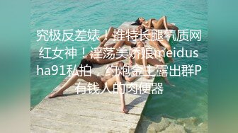 究极反差婊！推特长腿气质网红女神！淫荡美娇娘meidusha91私拍，约炮金主露出群P有钱人的肉便器