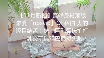 《贵在真实✅反差淫妻》顶级绿帽刷锅狠人 完美S级身材极品女神眼镜教师人妻【ZM宝儿】私拍，调教成母狗3P紫薇白浆特多原版 (2)