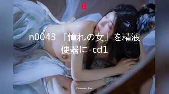 n0043 「憧れの女」を精液便器に-cd1