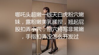 ??高挑性感女神??“所以你天天泡健身房把屁股练那么大就是为了让男人操你的时候更过瘾吗？”颜射翘臀健身教练