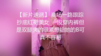 绿帽老公看娇妻交合处，滋滋冒泡！