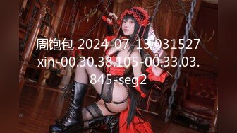 周饱包 2024-07-13 031527xin-00.30.38.105-00.33.03.845-seg2