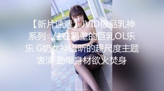 【稀缺資源】超人氣爆乳女神『樂樂』電梯緊急停止 終極隱藏版 再遇女神爆艹尤物 癡漢電車激情上演 720P高清原版