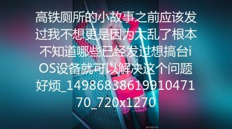 高铁厕所的小故事之前应该发过我不想更是因为太乱了根本不知道哪些已经发过想搞台iOS设备就可以解决这个问题好烦_1498683861991047170_720x1270