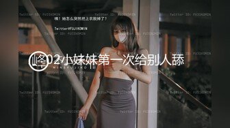 2/27最新 骚姐姐无毛白虎深喉草嘴口交小哥舔逼激情啪啪大秀VIP1196