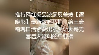 推特网红极品波霸反差婊【谭晓彤】最新露脸私拍，给土豪销魂口活紫薇出水后让大哥无套后入骚叫的想要撸