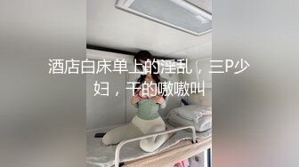 福利版,真实勾引旅馆老板,骗他到屋子打扫垃圾裸体引诱,被按到床上狂操