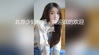 齐鲁寻花附近人约炮风骚良家，饥渴太久了在床上被渣男抠逼草嘴各种抽插，玩的很开心非常配合精彩不要错过