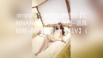 stripchat~超级女神回归【CNNANAoo】巨乳御姐~道具自慰~翻白眼~喷水【41V】 (35)