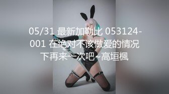 極品九頭身嫩模瑤姬戶外露出黑絲兔女郎深喉啪啪／本土豐臀網紅多道具虐玩騷穴吞舔粗屌頂肏潮噴等 720p