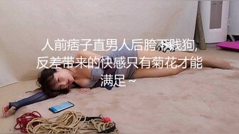 人前痞子直男人后胯下贱狗,反差带来的快感只有菊花才能满足～