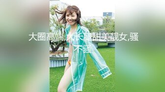 【新速片遞】  留学生美女性爱视频流出 全程后入被入戏高潮脸 最后被颜射[1.33GB/MP4/26:22]