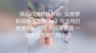 ❤️清新白虎美少女❤️天花板级白虎女神〖米胡桃〗乖巧听话女仆提供每日鸡巴清扫服务，主人的精液射满嘴里滴到了奶子上