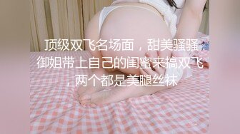 绿播下海【小欣欣】才艺女神 舔自己巨乳 尺度全开【30v】 (17)