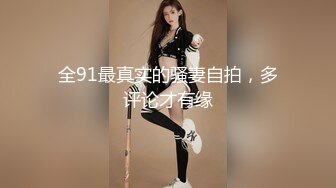 冒死爬气窗偷窥房东的女儿洗澡❤️B毛非常旺盛性欲一定很强