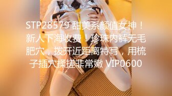 STP28579 甜美系颜值女神！新人下海收费！珍珠内裤无毛肥穴，拨开近距离特写，用梳子插穴揉搓非常嫩 VIP0600