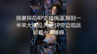 换妻探花4P交换操逼,操到一半来大姨妈,只能3P旁边观战怼着小穴爆操