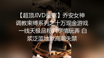 气质御姐范妹子，口交鸡鸡用跳蛋自慰插穴，上面吃鸡鸡无套啪啪，对白刺激