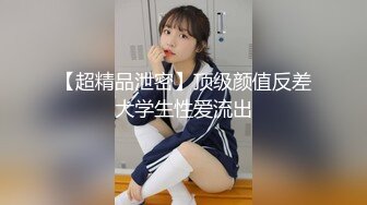 《顶级女模 震撼泄密》明星气质颜值巅峰秀人网女神模特【林煊煊】诱人私拍，黑色蕾丝情趣镂空连体内衣露奶头露毛勒逼挑逗