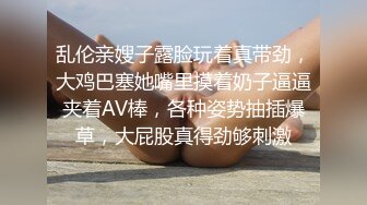 小姑凉好棒啊 - 自己舔自己的淫水