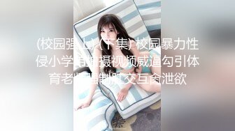 上海妹子加国庆节外射别人的女朋友