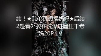 刚开始的女神天天操逼秒变淫娃，女上骑上来给猥琐男吃逼，第一视角无套啪啪内射