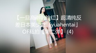 【一旦高潮就脸红】超清纯反差日本美少女「yuahentai」OF私拍【第二弹】 (4)