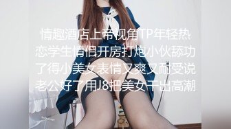 高级洗浴会所700元挑了位年轻漂亮的美女技师服务,进屋先操一炮,倒挂金勾,技术了得,撕破丝袜再操,钱花的太值了!