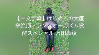 【新片速遞】19岁清纯萝莉刚破处女❤️被男友劈腿分手，一个人寂寞难耐只能在楼梯自慰高潮，快点来个哥哥大肉棒操死她！