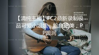 这才是天堂享受啊 约了两个年轻极品小美女，颜值身材一流，穿着网袜高跟分开双腿露出逼逼轮番操穴双飞