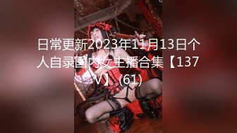 STP32322 白富美~富婆【人醉疯柳骚】，约20岁出头帅哥来玩玩，白嫩娇小，小骚货被干爽了，满脸快乐的表情溢出来 VIP0600