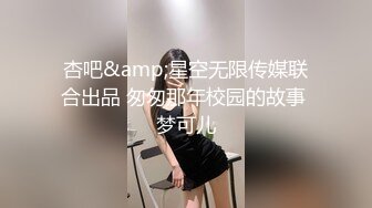 杏吧&amp;星空无限传媒联合出品 匆匆那年校园的故事 梦可儿