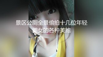 【极品抄底】超高质量机场地铁抄底惊现极品无内长腿美女 是方便借机小哥啪啪吗 (3)