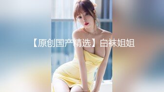 女神放飞自我100%心动感觉【anna102】多种道具自慰~一晚狂撸，俏丽江南小美女，让人秒硬