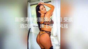 成都夜场女王Ts上官雪儿，绝活儿口交，嘴强妖，舔龟眼、吃蛋蛋！