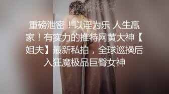 真空窒息 捆绑调教 激发小母狗的内心深处的奴性 全程呻吟 来数数她到底几次高潮几次