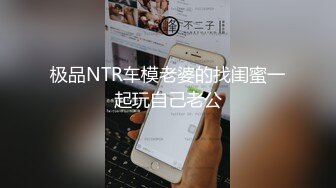 第一次上传骚母狗微露脸，大家不要错过