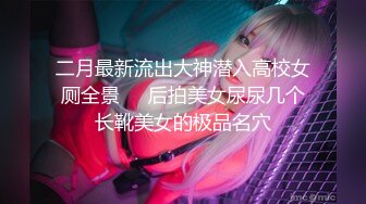 曾火爆全网纯天然极品身材纯情女神【蒋云杰】不雅露脸性爱私拍，猥琐四眼男是真的性福 (2)