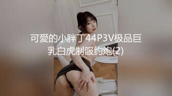 上海卓卓--甜美白领，辞职了，专业下海，乳摇小美女，好痒啊哥哥我要  这声音酥死了！